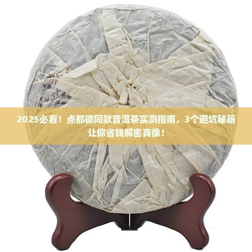 点都德同款普洱茶