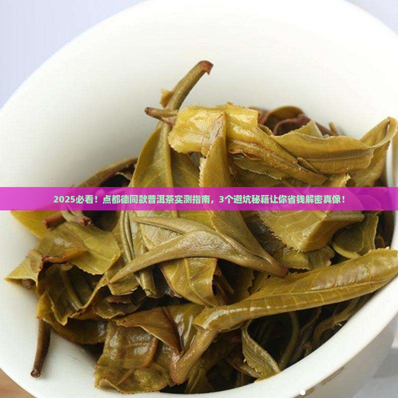 点都德同款普洱茶