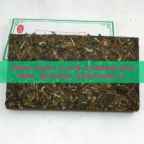 普洱茶8528的价格