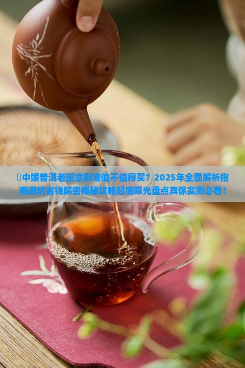 雲中媛普洱老班章