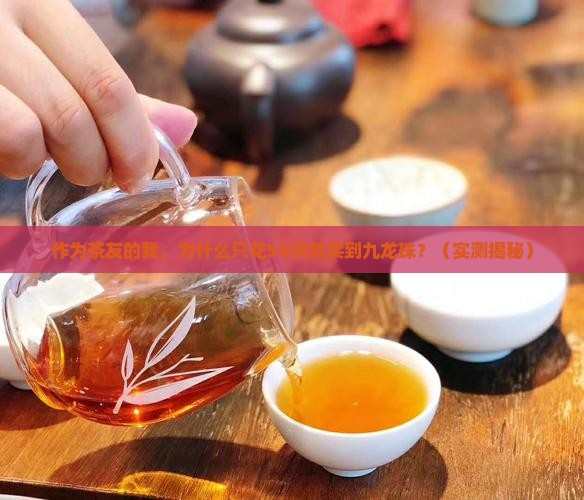 九龙上品普洱茶九龙珠