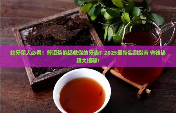 蛀牙可以喝普洱茶吗