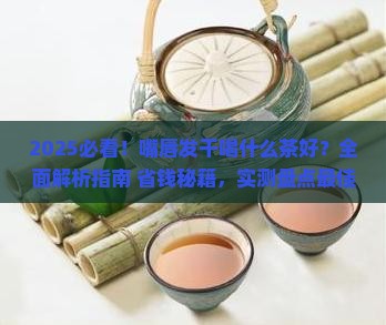 嘴唇发干喝什么茶好