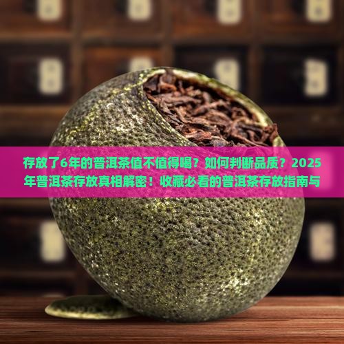 存放了6年的普洱茶