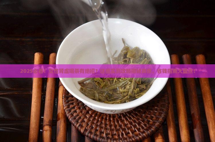 女性肾虚喝什么茶最有效
