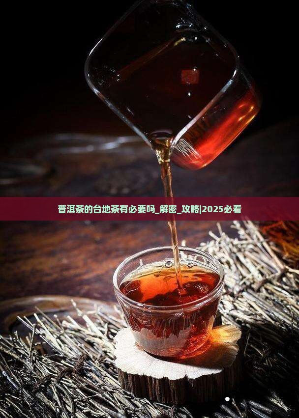 普洱茶的台地茶有必要吗