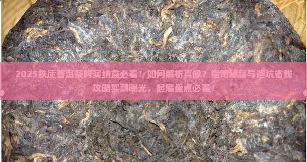 铁质普洱茶购买纳盒