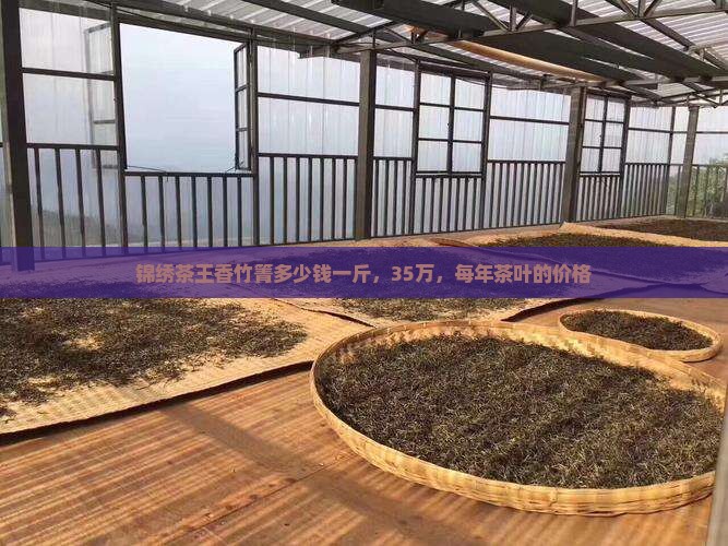 锦绣茶王香竹箐