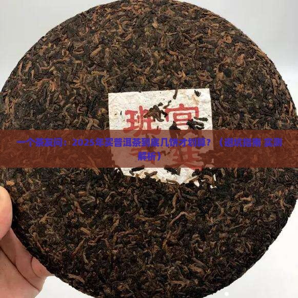 一件普洱茶多少饼