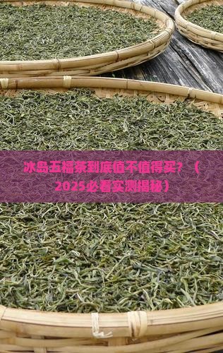 普洱生茶冰岛五福茶