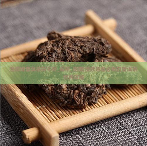 湿疹喝普洱茶好不好