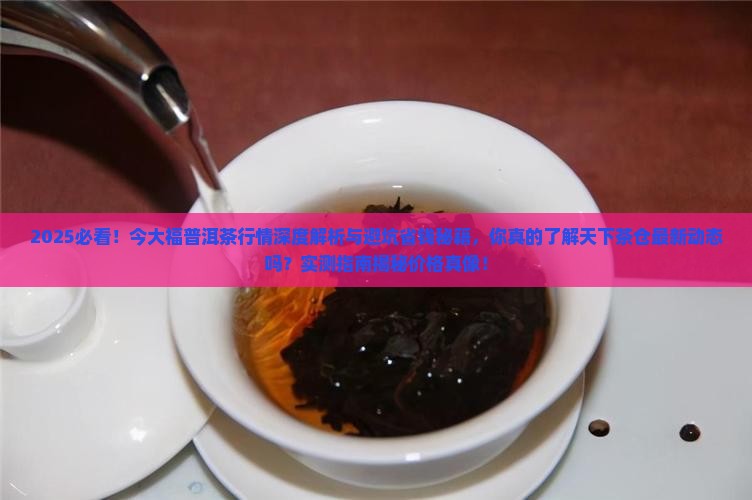 天下茶仓行情网今大福