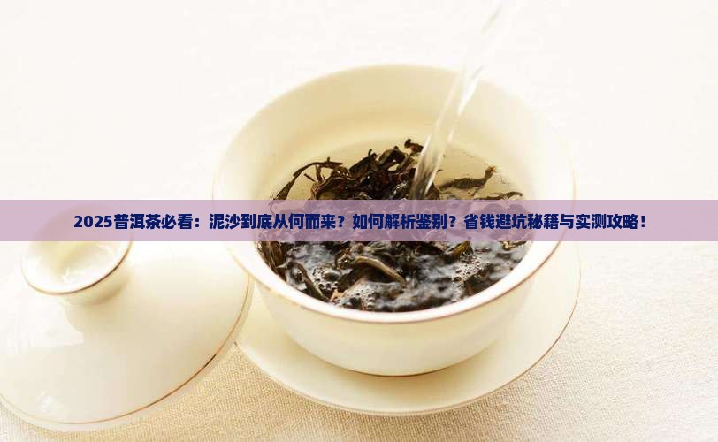 普洱茶中的泥沙