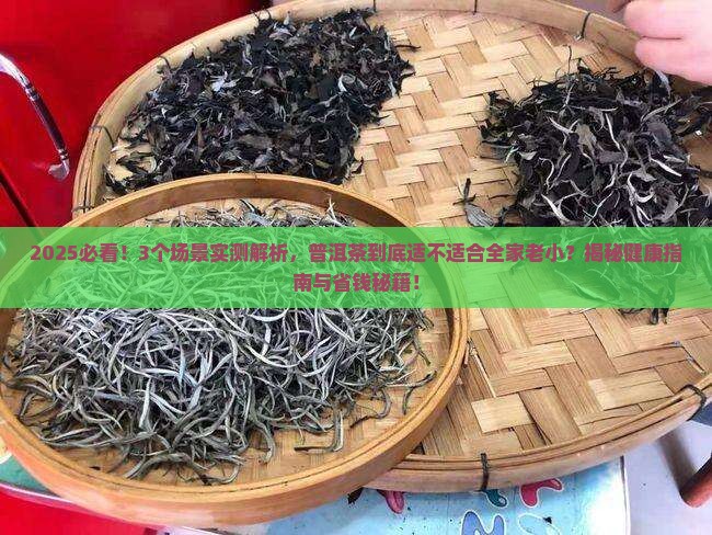 普洱茶可以老少皆宜吗