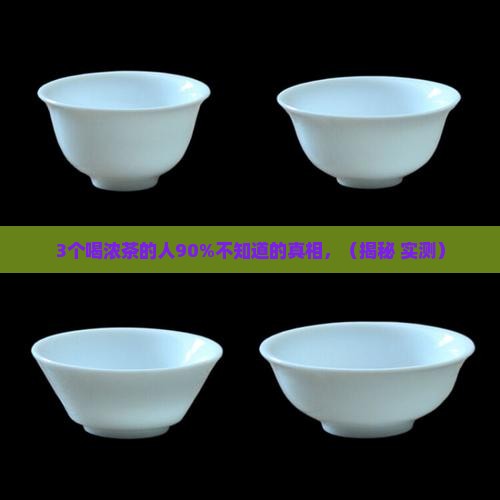 喝浓茶对身体有影响吗