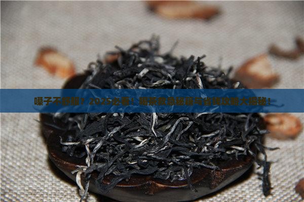 嗓子不好喝点什么茶