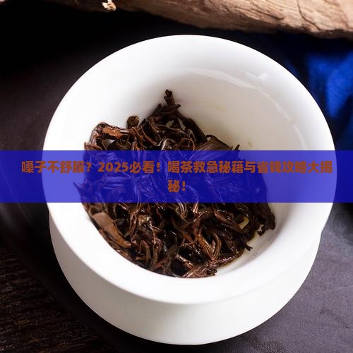 嗓子不好喝点什么茶