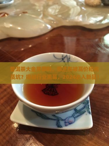 普洱茶大金芽原料
