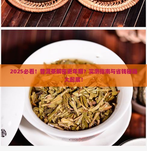 普洱茶能调节更年期吗