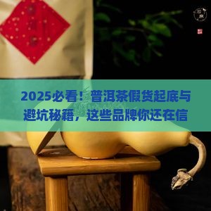 普洱茶假货排名前十名品牌