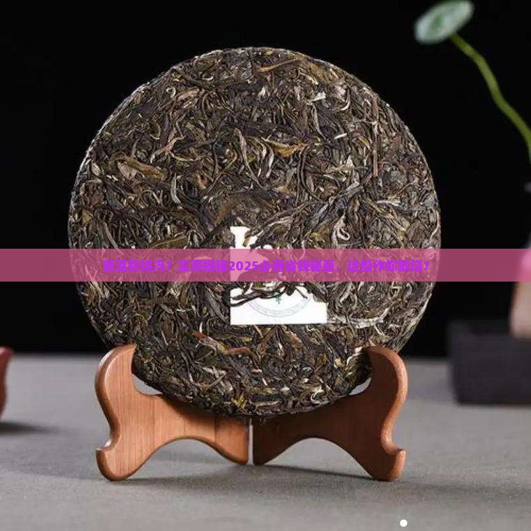 普洱茶可以烧冯