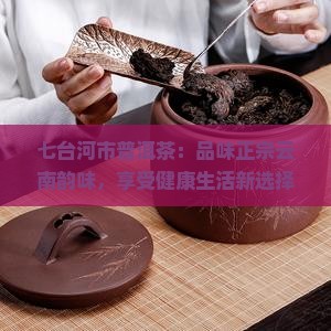七台河市普洱茶
