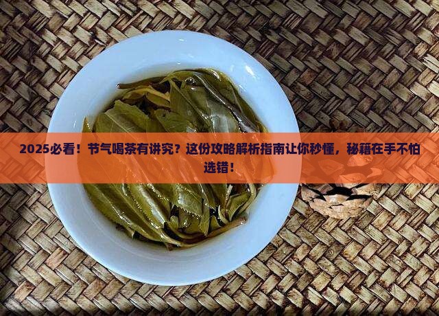 什么节气喝什么茶