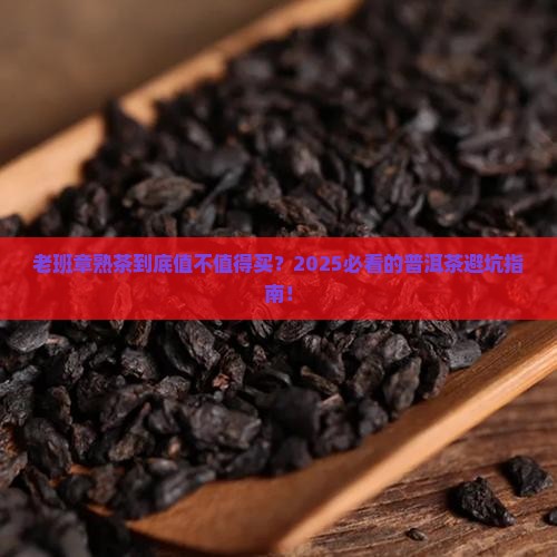 云南老班章普洱茶熟茶叶