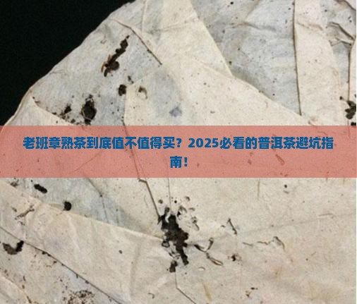 云南老班章普洱茶熟茶叶