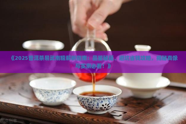 普洱茶易武南糯