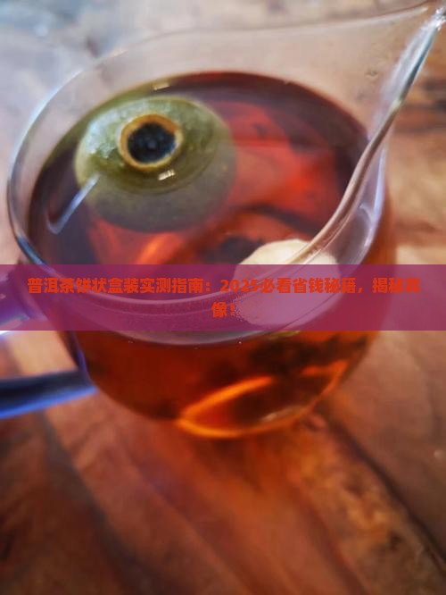 普洱茶饼状盒装