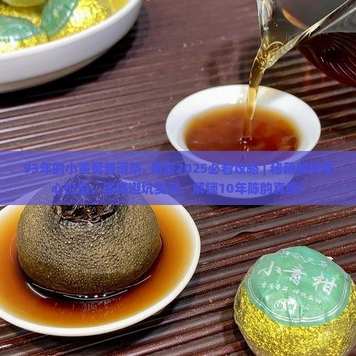 93年的小黄莺普洱茶