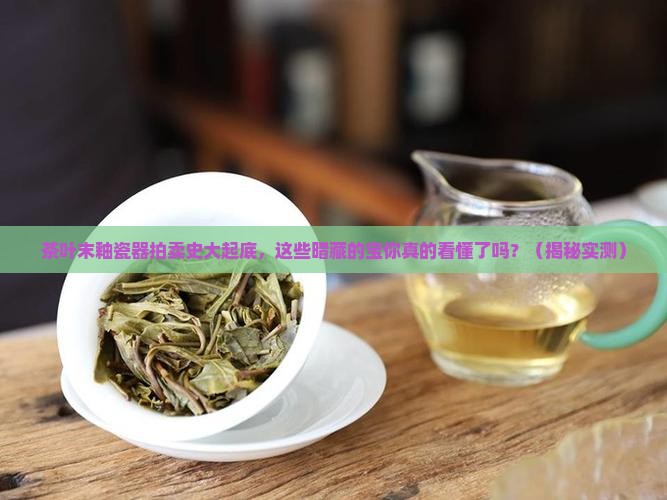 茶叶末釉瓷器拍卖历史记录