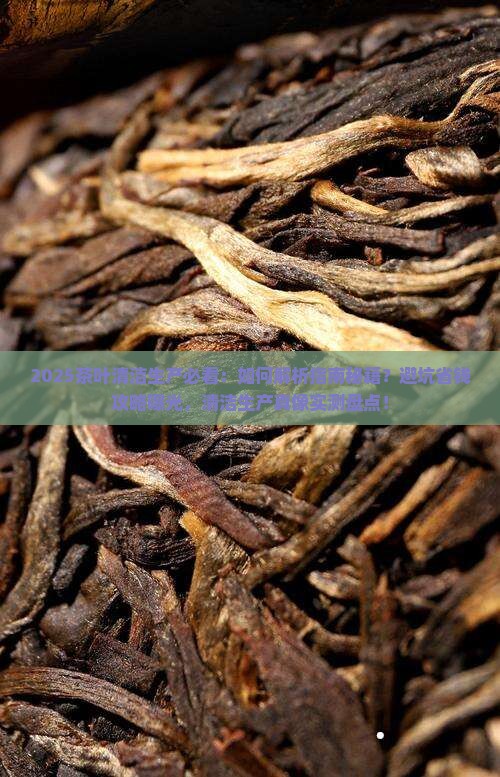 茶叶清洁生产必要性 茶叶清洁生产必要性