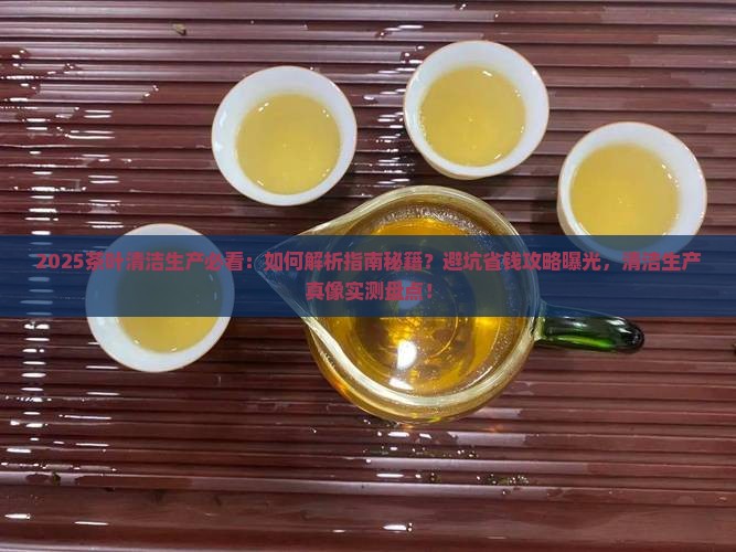 茶叶清洁生产必要性 茶叶清洁生产必要性