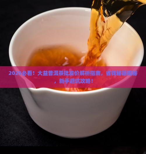 普洱茶大益批发价格表最新