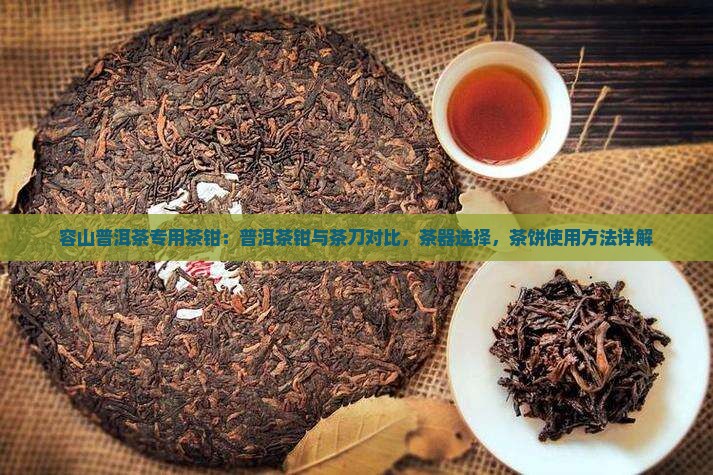 容山普洱茶专用茶钳