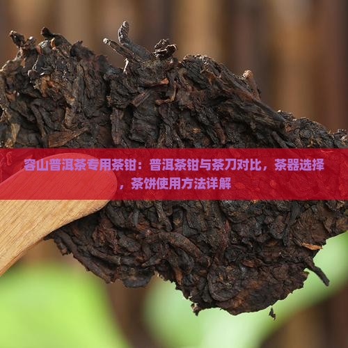 容山普洱茶专用茶钳