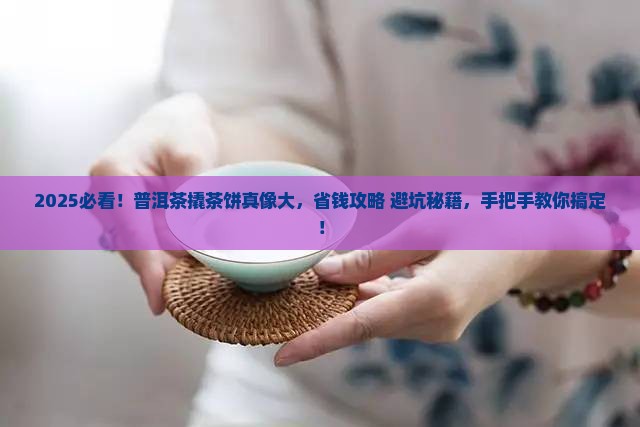 普洱茶怎么撬蘑菇坨