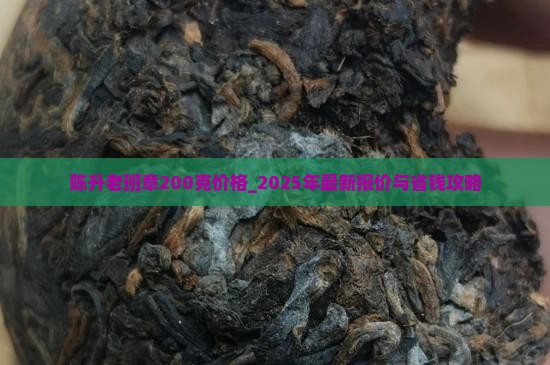 陈升老班章200克价格