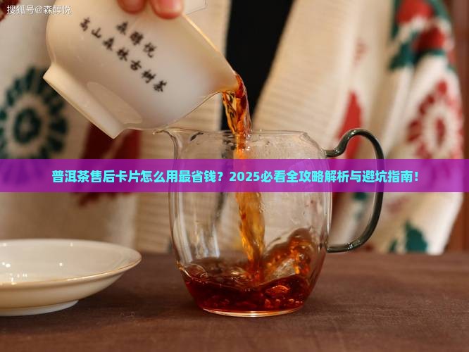 普洱茶售后卡片