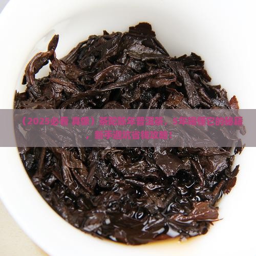 茶陀陈年普洱茶
