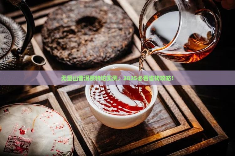 无量山普洱茶特坨