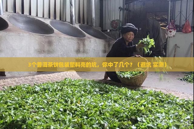 普洱茶饼包装塑料壳