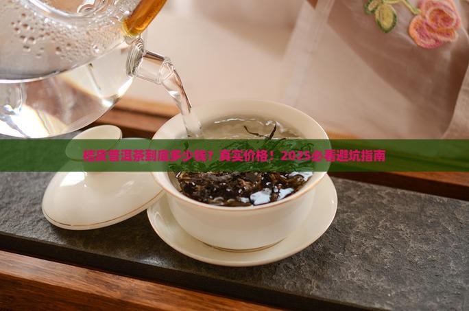 桔皮普洱茶的价格是多少钱