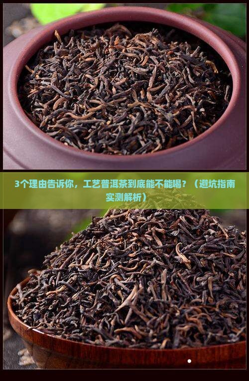 工艺普洱茶能不能喝