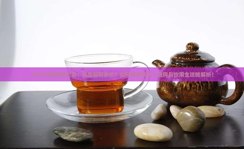 红茶砖茶有保质期吗