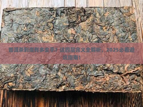 普洱茶定义包含四层含义