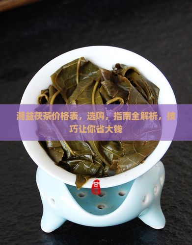 湘益茯茶官网价格表