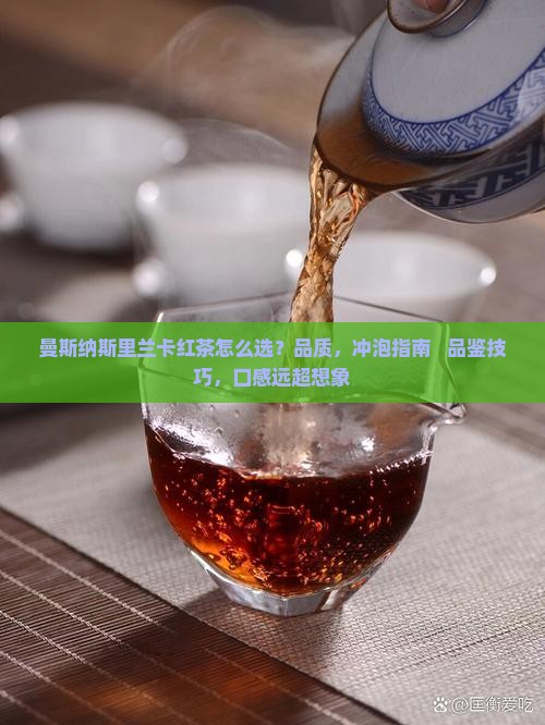 曼斯纳斯里兰卡红茶